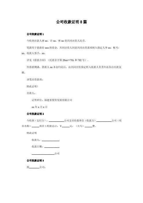 公司收款证明8篇