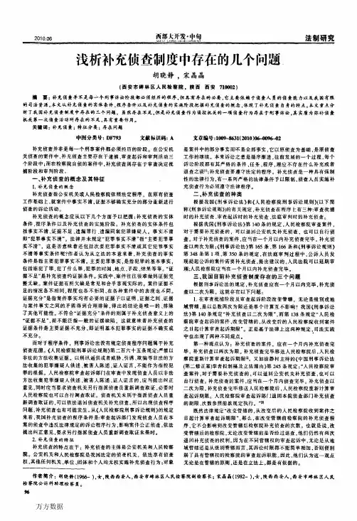 浅析补充侦查制度中存在的几个问题