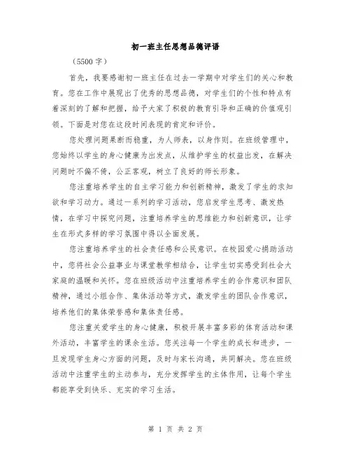 初一班主任思想品德评语