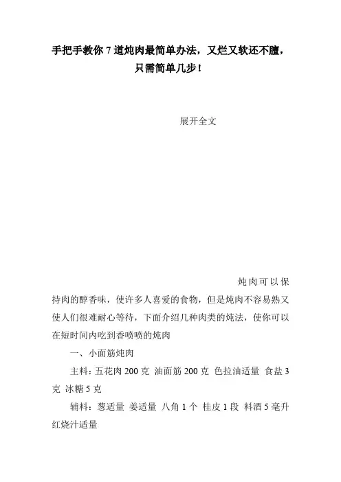 手把手教你7道炖肉最简单办法,又烂又软还不膻,只需简单几步!