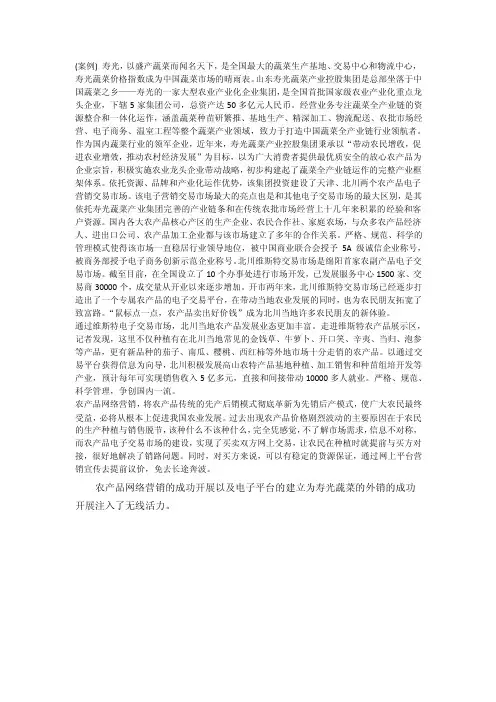 农产品网络营销经典案例