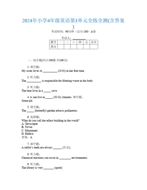 2024年小学4年级第十一次英语第3单元全练全测(含答案)