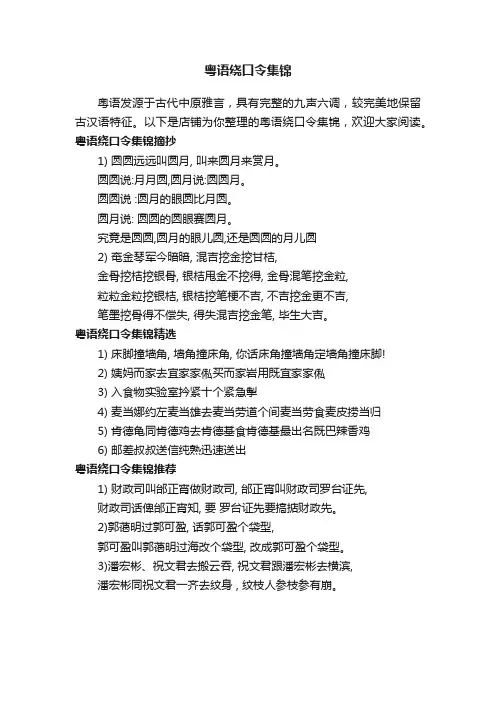 粤语绕口令集锦
