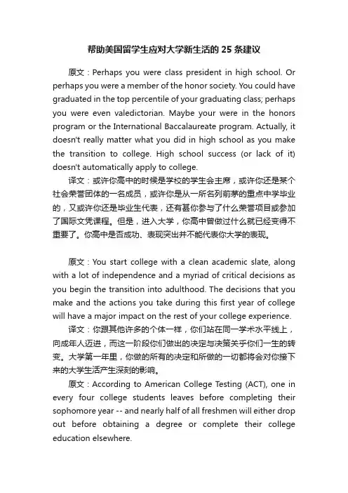 帮助美国留学生应对大学新生活的25条建议