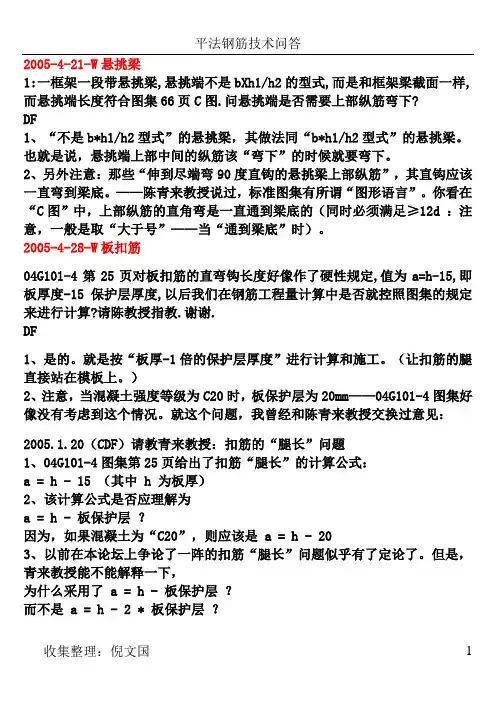 平法钢筋难点问答
