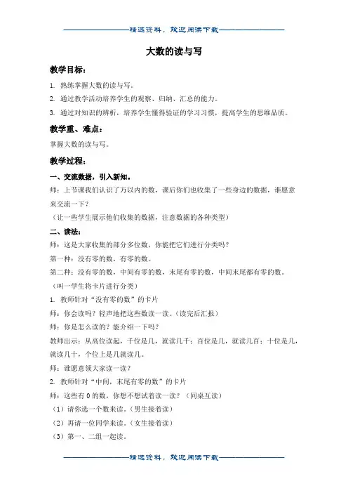 13153_(沪教版)二年级数学下册教案 大数的读与写word版