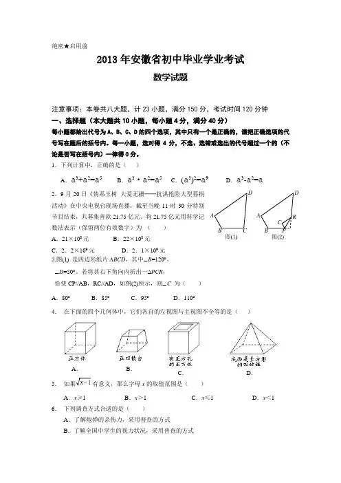 2013安徽中考数学试题及答案(Word版)