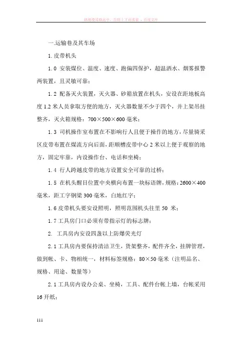 综采工作面质量标准化细则参考