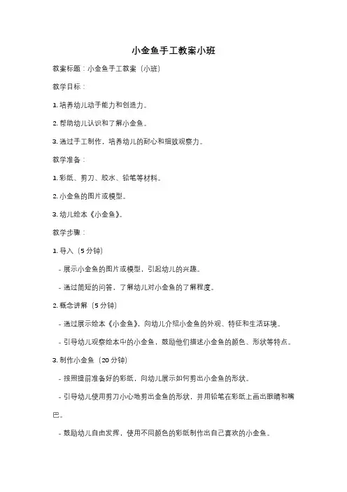 小金鱼手工教案小班