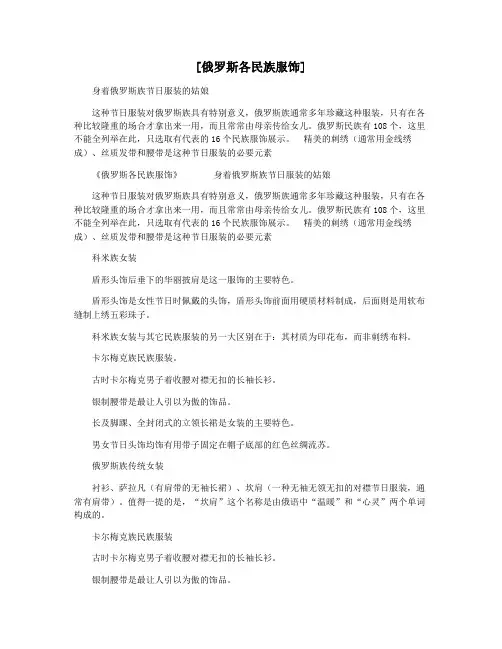 [俄罗斯各民族服饰]