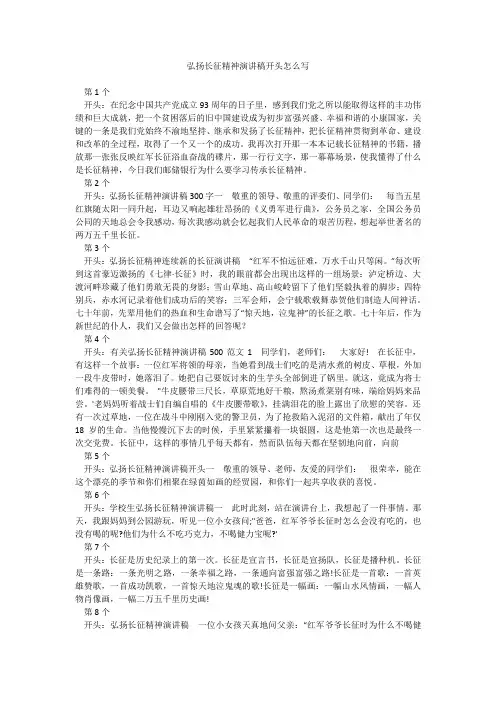 弘扬长征精神演讲稿开头怎么写