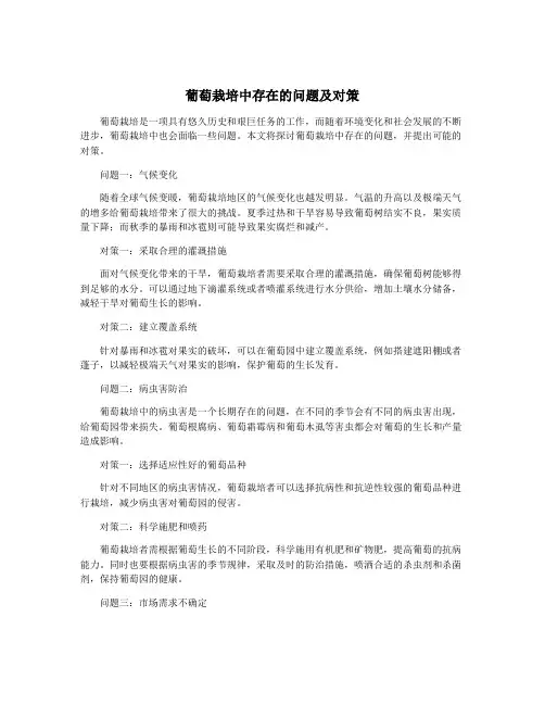 葡萄栽培中存在的问题及对策