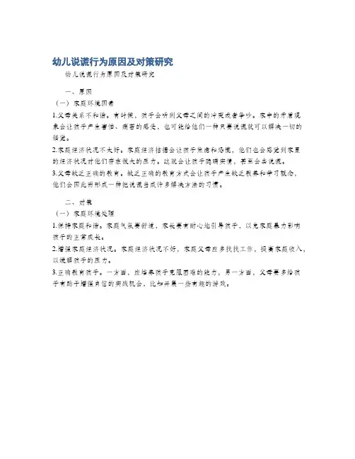 幼儿说谎行为原因及对策研究