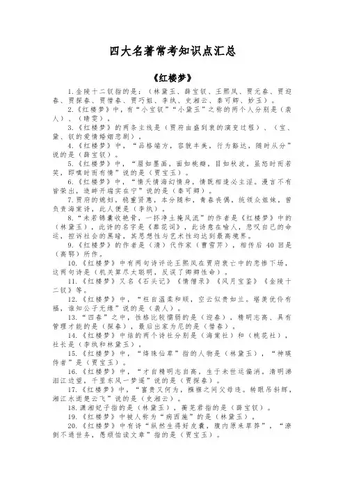 四大名著常考知识点汇总