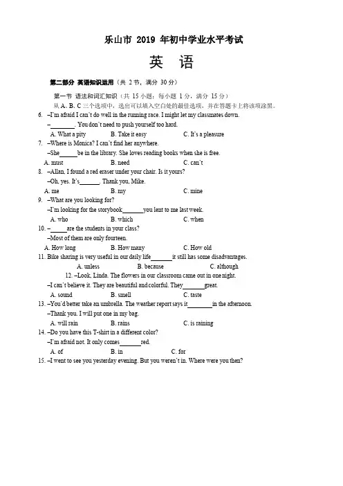 四川省乐山市中考英语真题卷及答案