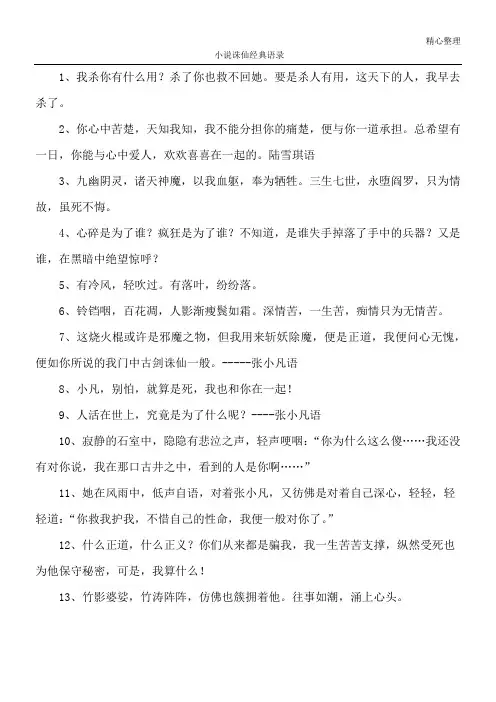 小说诛仙经典语录