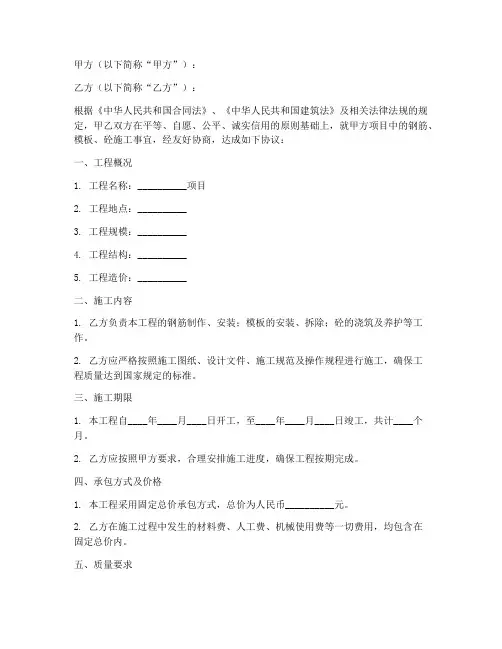 钢筋模板砼劳务合同