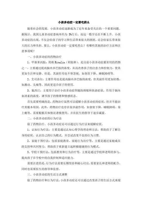 小孩多动症一定要吃药么