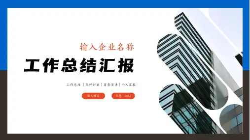 年终商务工作总结汇报PPT模板