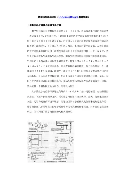数字电位器知识