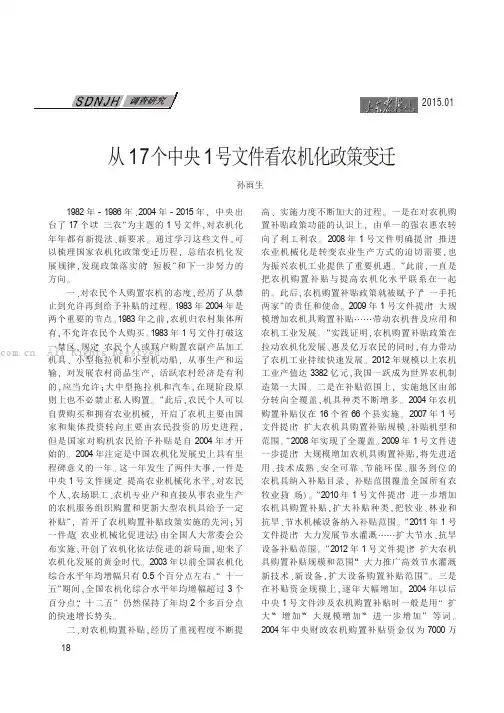 从17个中央1号文件看农机化政策变迁