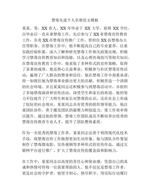 禁毒先进个人名册范文模板