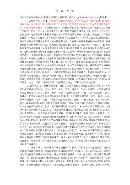 2020年整理中华人民共和国教育部 基础教育课程改革纲要.doc