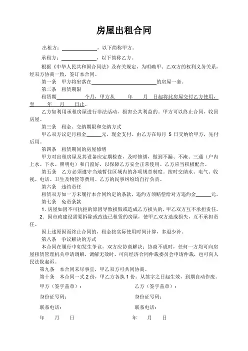 2015年最新房屋出租合同