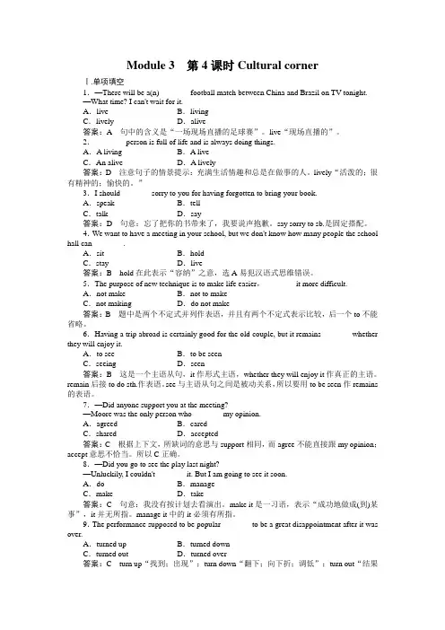高一英语必修4(外研版)3-4Cultural corner