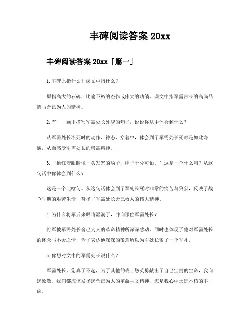 丰碑阅读答案