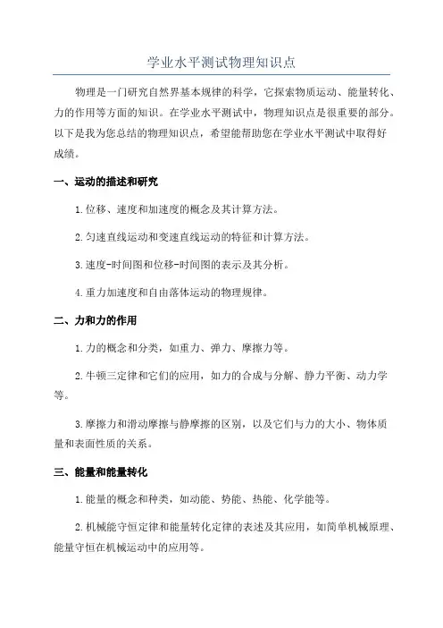 学业水平测试物理知识点
