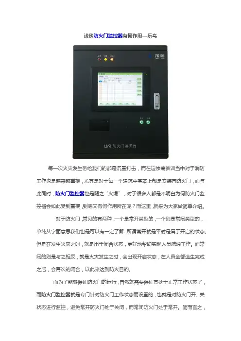 浅谈防火门监控器有何作用