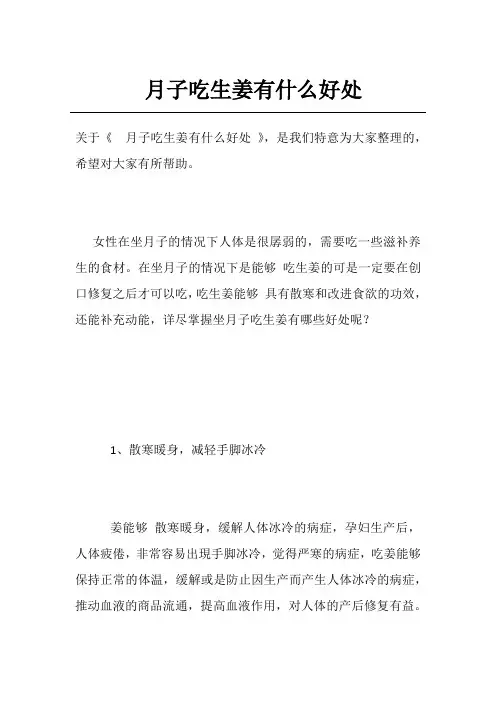 月子吃生姜有什么好处