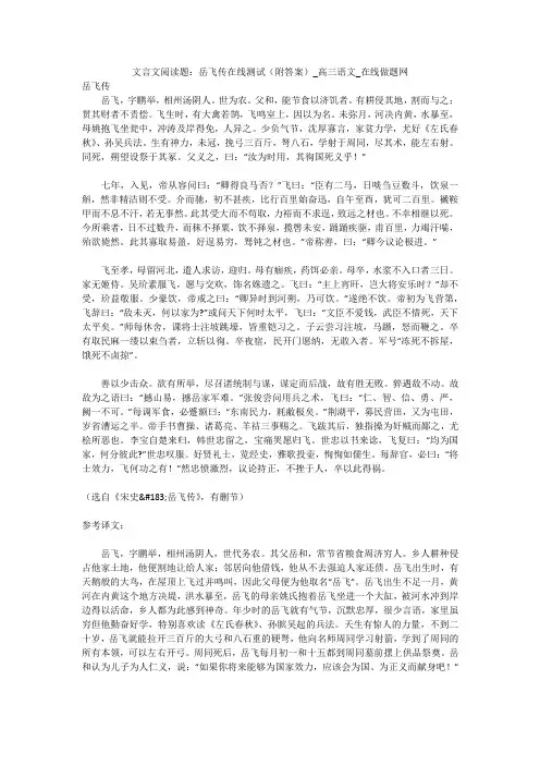 文言文阅读题：岳飞传在线测试(附答案)_高三语文_在线做题网