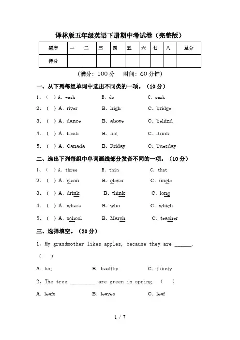 译林版五年级英语下册期中考试卷(完整版)