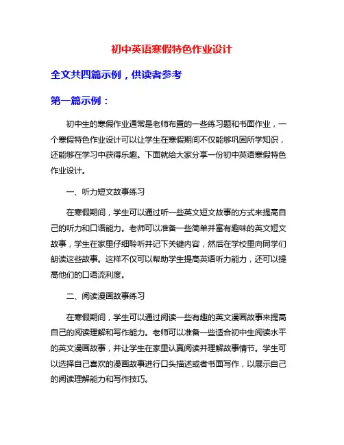 初中英语寒假特色作业设计