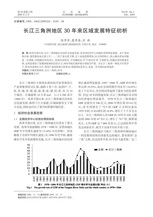 长江三角洲地区30年来区域发展特征初析