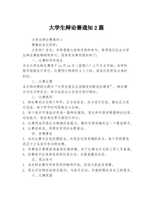 大学生辩论赛通知