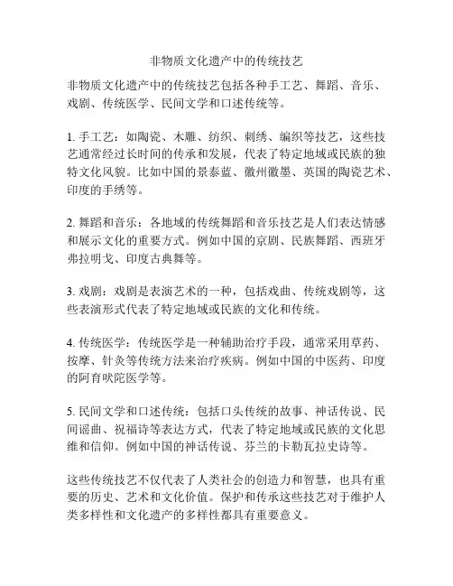 非物质文化遗产中的传统技艺