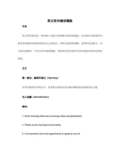英文即兴演讲模板