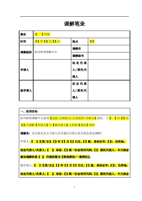 调解笔录模板