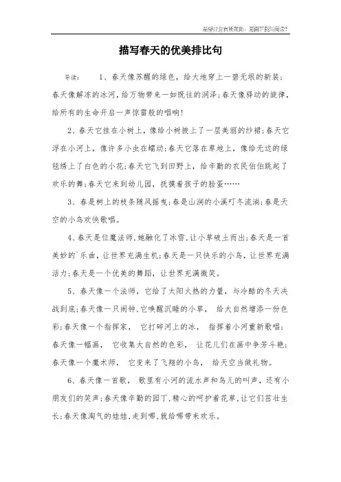 描写春天的优美排比句