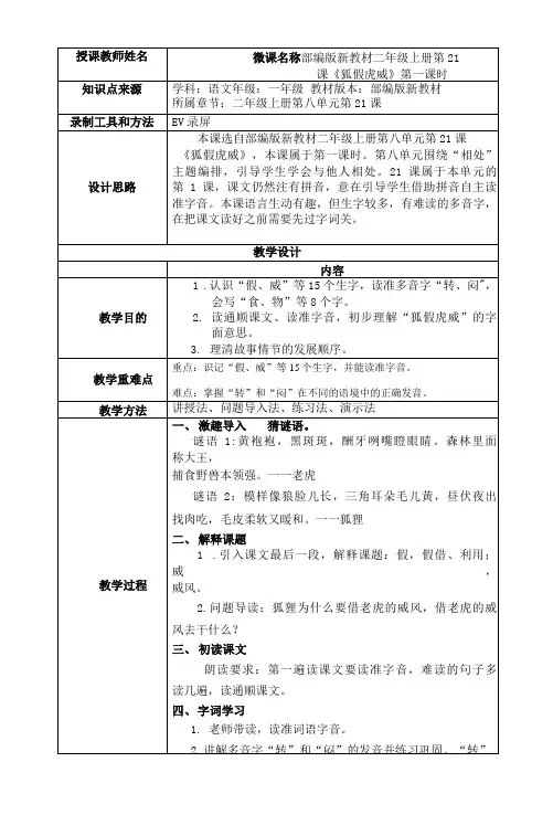 《狐假虎威》第一课时(部编版新教材小学语文二年级上册第八单元)  教案 教学设计