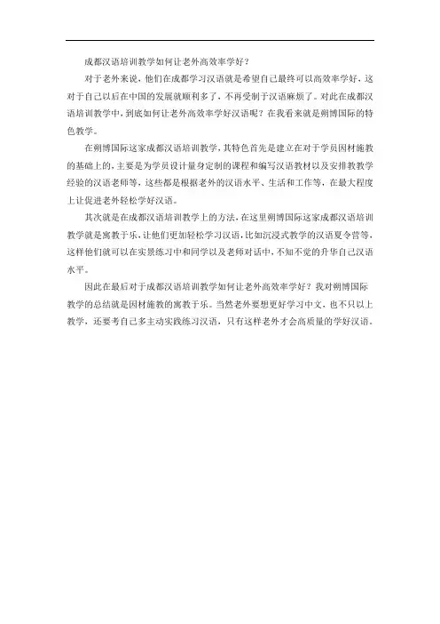 成都汉语培训教学如何让老外高效率学好？