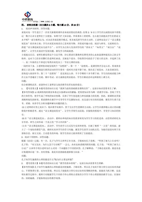 教育教学与能力材料分析题