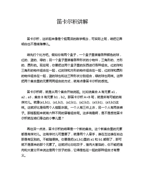 笛卡尔积讲解