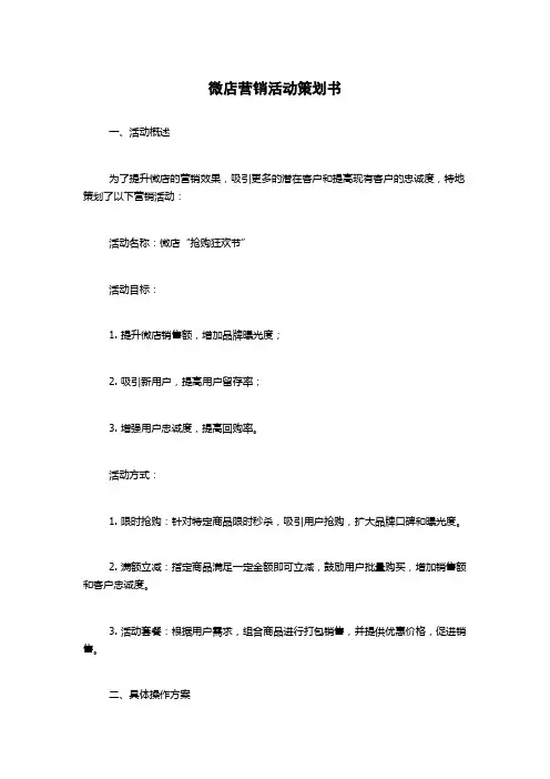 微店营销活动策划书