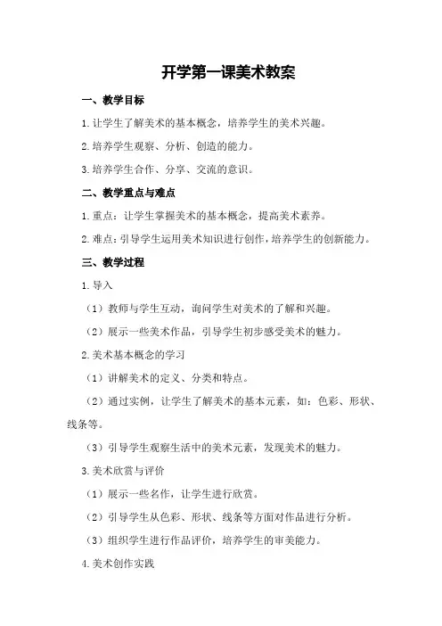 开学第一课美术教案