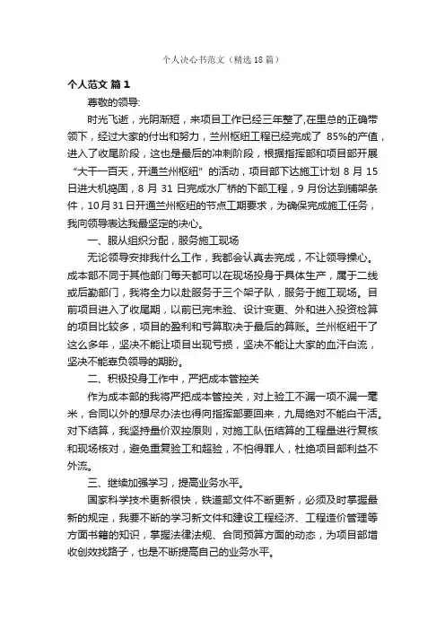 个人决心书范文（精选18篇）