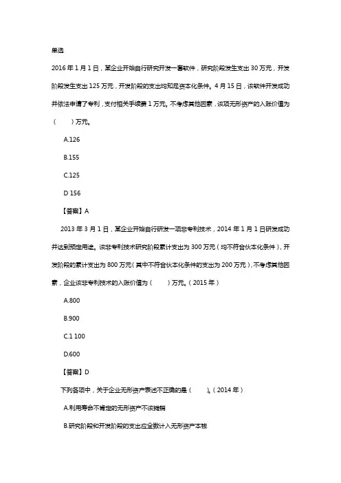 无形资产习题